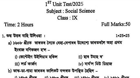 SEBA Assam Class 9 1st unit test question paper Assamese medium. F9I5J4 P8A7B9