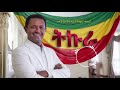 Teddy AFro ትኩራ Ethiorica New Ethiopian 2026 Album ቴዲ አፍሮ አዲስ ዘፈን 