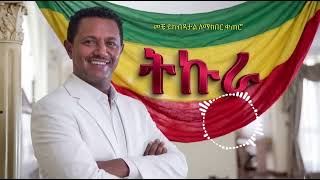 Teddy AFro   ትኩራ     Ethiorica   New Ethiopian 2026 Album ቴዲ አፍሮ አዲስ ዘፈን screenshot 3