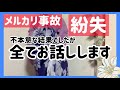 【メルカリトラブル】原因についてもお話しします