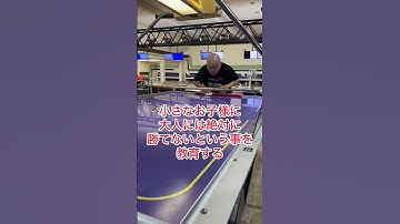 子供向け道徳教育番組airhockeyエアホッケーDB芸人ナッパ芸人元山梨住みます芸人ぴっかり高木 #教育 #教育系 #子供 #子供向け #airhockey #ぴっかり高木 #ナッパ #ナッパ芸人