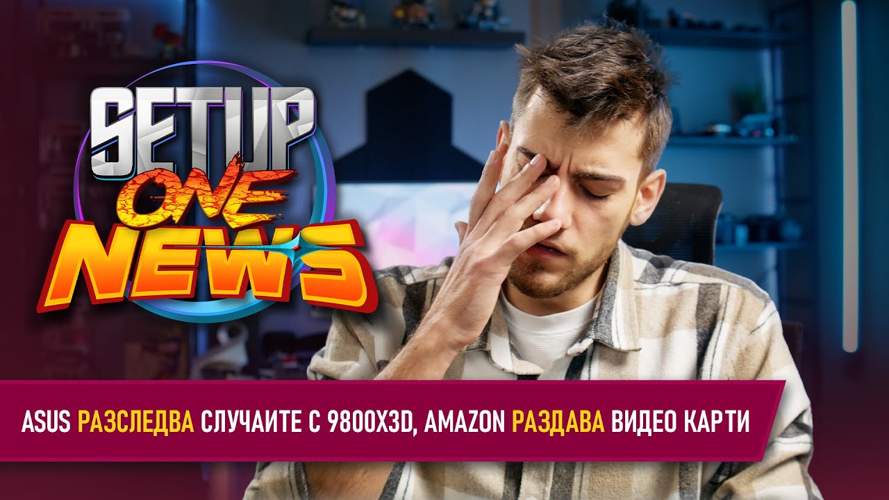 INTEL ползва анвангардни технологии за новите си процесори, Ubisoft потъва!