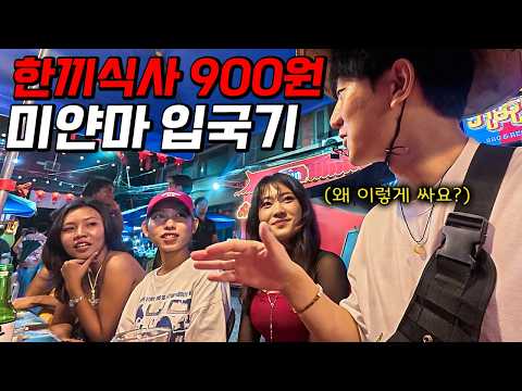하루 만원에 돈 걱정 없이 여행할 수 있는 미얀마 입국기