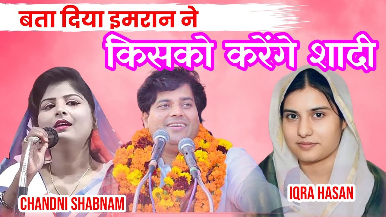 Imran Pratapgarhi शादी को लेकर कह दी बड़ी बात Exclusive Interview 2024 IR Mushaira Media