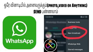 How to create Broadcast in Whatsapp Tamil | Whatsapp Broadcast in Tamil | Dinu Infinity