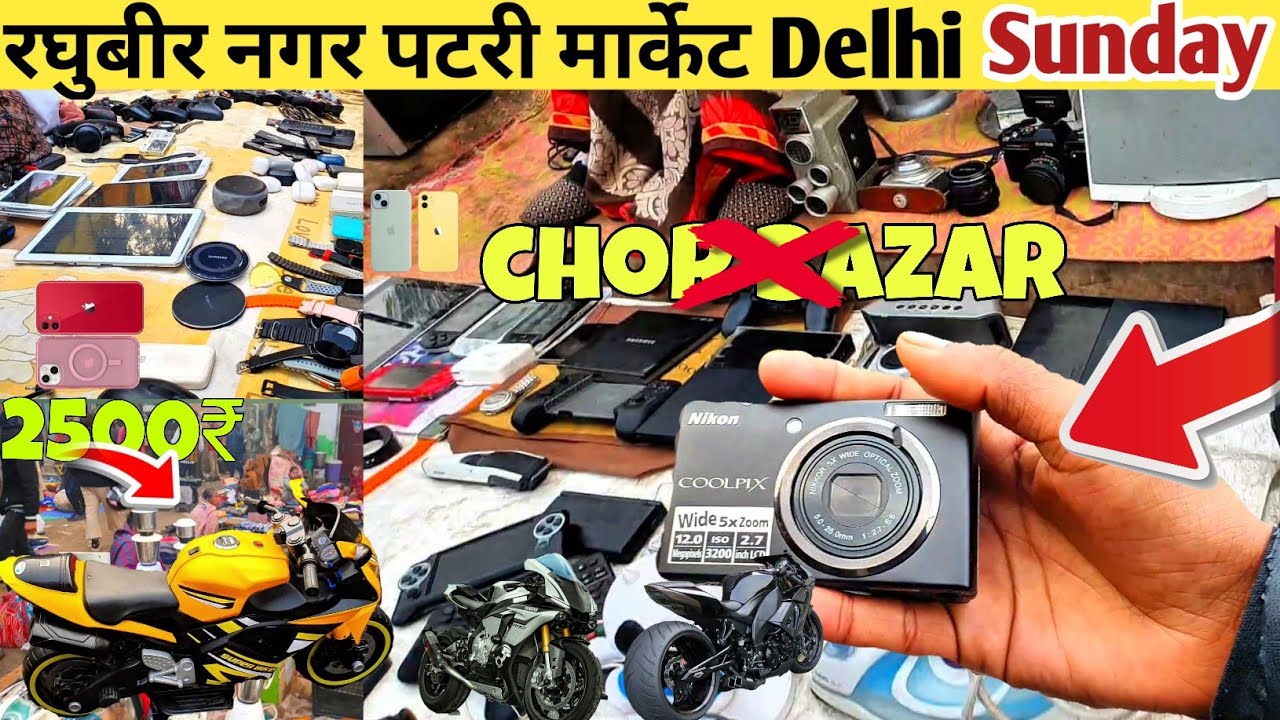 Raghubir nagar Sunday Market Shopping | सस्ते मोबाइल कैमरा और बाइक सौदे