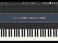オレンジな満月/aiko【ピアノ伴奏】(Synthesia)