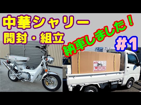 シャリー 製作途中 hqdefault.jpg