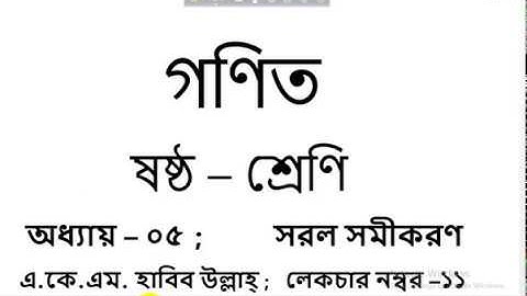 Class-06| Sub-Math | Chap-05 | A.K.M. Habib Ullah