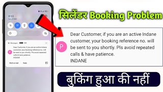 if you are an active Indane customer your booking reference no. will be sent to you shortly problem 