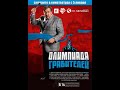 Два пистолета. Сериал. Седьмая серия.