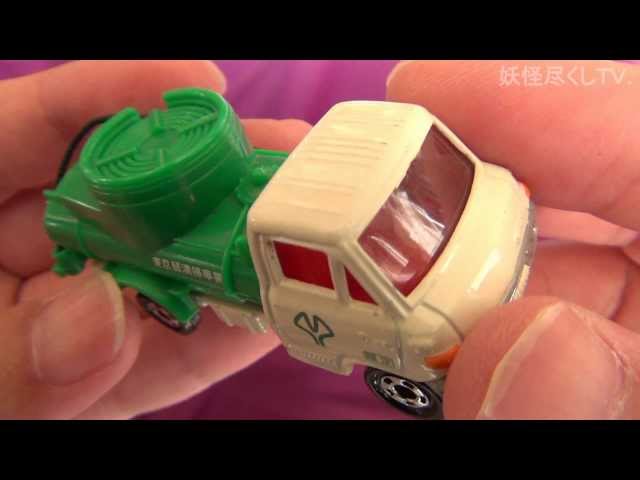トミカミュージアム M-08 トヨタ ダイナ バキュームカー - YouTube