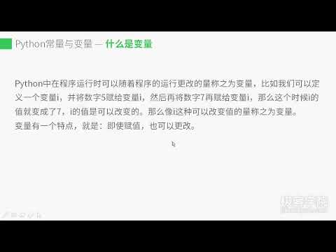 1、Python 常量与变量