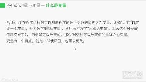 1、Python 常量与变量