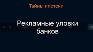 видео Ипотека под залог имеющейся недвижимости в Сбербанке: программы, условия