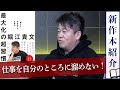 寺田さんにも厳しい助言！？仕事ができない人にありがちな“仕事の渋滞”とは【最大化の超習慣】