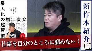 寺田さんにも厳しい助言！？仕事ができない人にありがちな“仕事の渋滞”とは【最大化の超習慣】