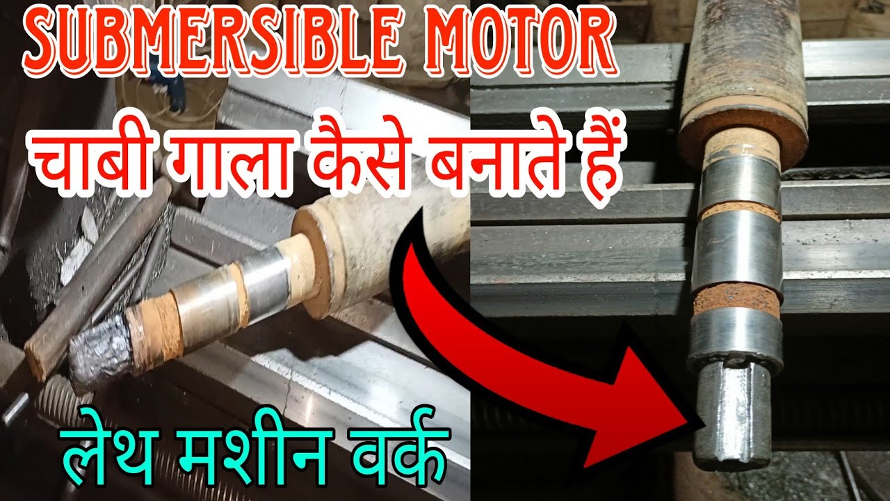 submersible motor ka chabi Gala kaise banate hai rotor couple size kaise banaye let machine work