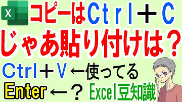 【Excel】コピー後にEnterキーで貼り付けできるって知ってた？