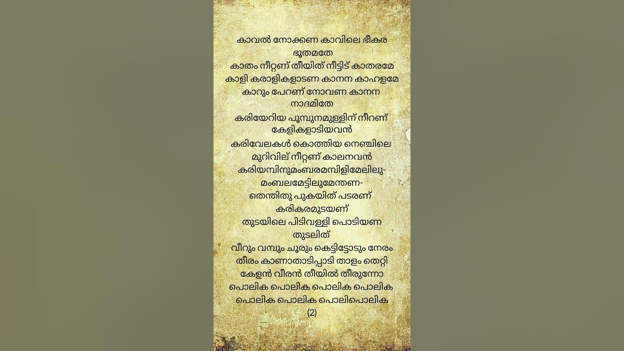Polika polika#malayalam#song#lyrics#chaaver movie#trending#shortsfeed