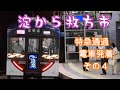 2020年9月京阪電車  淀駅  電車発着 特急通過　そのあと枚方市駅その4