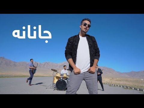 آهنگ جدید ندیم حسن جانانه     