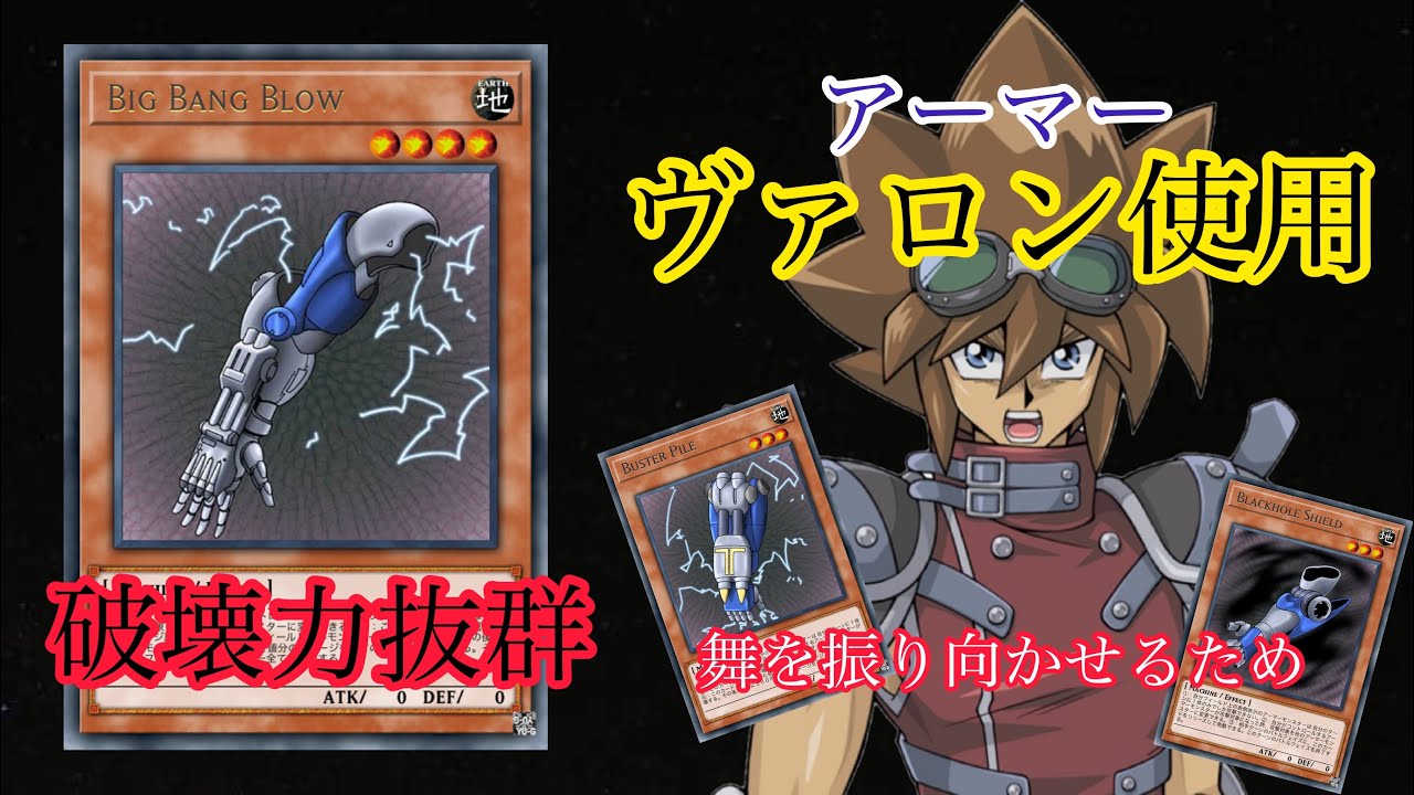 全破壊 無敵のアーマー 腕編 遊戯王 ヴァロン Youtube 全破壊 無敵のアーマー 腕編 遊戯王 ヴァロン Youtube