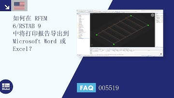 [EN] FAQ 005519 | 如何在 RFEM 6/RSTAB 9 中根据 Microsoft Word 或 Excel 创建打印报告 ...