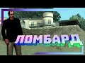 MORDOR RP | НОВАЯ ОРГАНИЗАЦИЯ - ЛОМБАРД в SAMP MOBILE