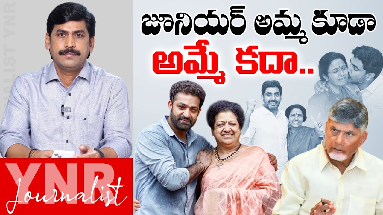 జూనియర్ అమ్మ కూడా అమ్మే కదా.. | Anantapur MLA Daggupati Venkateswara Prasad On JR. NTR Mother | YNR