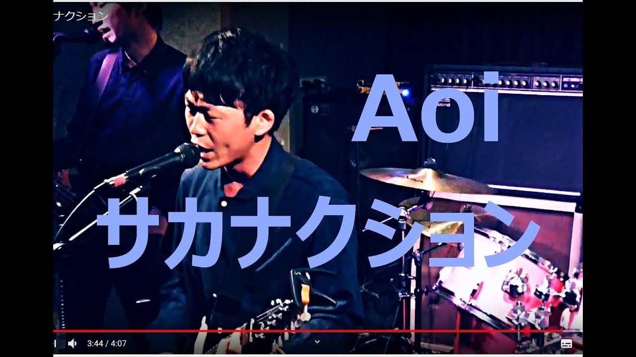 Aoi サカナクション Youtube