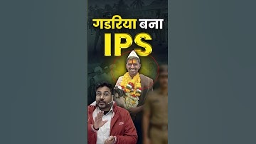 गडरिया बना IPS 😎 Gagan Pratap Sir #ssc #ips #gadriya #upsc #topper #ias