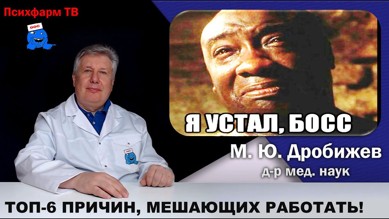 6 главных причин, мешающих Вам работать, и их лечение.