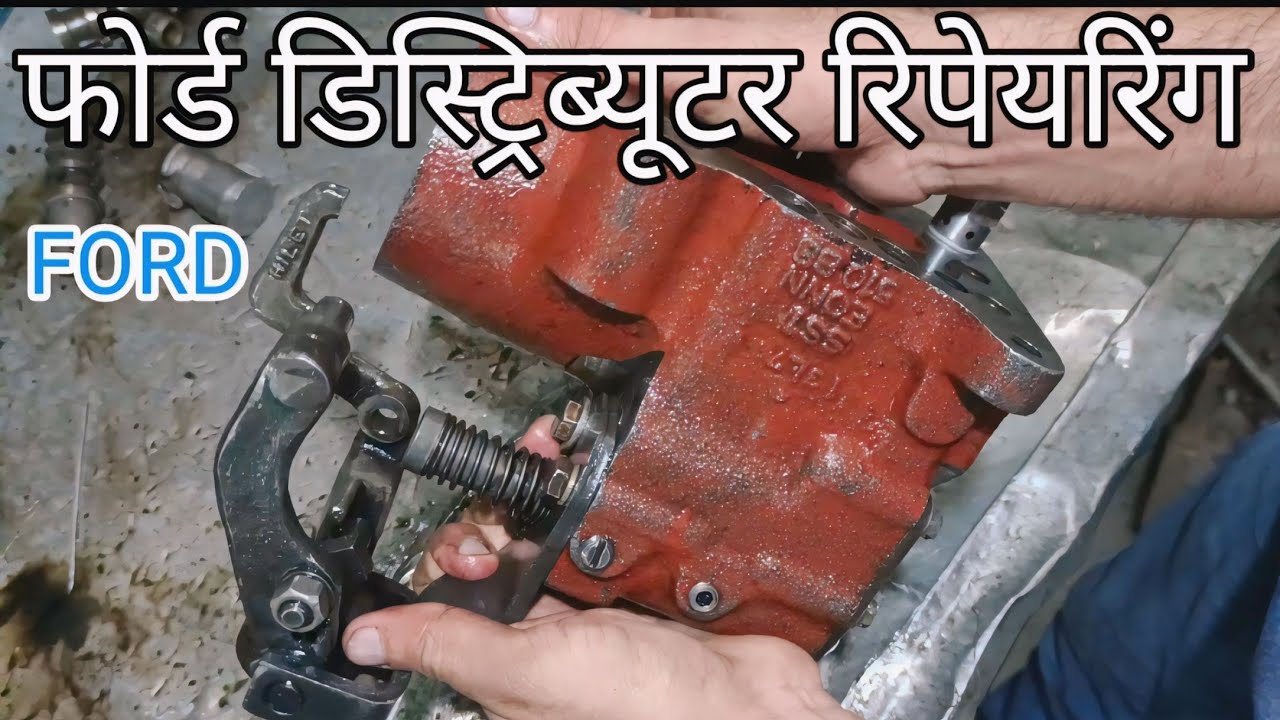 Ford distributor repairing| Hydraulic distributor repairing| Ford| फोर्ड डिस्ट्रीब्यूटर रिपेयरिंग।