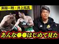 【感想】井上拓真vs井岡一翔戦を見た亀田和毅が思わず口にしてしまった言葉の真意とは…⁉️「あの井上拓真は…」