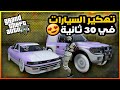 قراند5 اقوى قلتش تهكير السيارات بدون متطلبات Gta5 