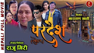 New Nepali Full Movie | परदेश (सोच २) | ft.Raju/Sarita/Mana/Narayan/Sunita 2079/2022