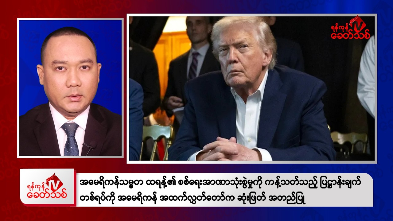 Khit Thit Afternoon News | January 9 , 2026