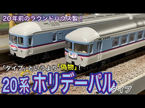 偽物確定!? 20系「さくら」ついでに20年前にラウンドハウスから