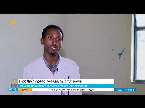 የኮሮና ቫይረስ ስርጭትን የመከላከል ስራ በጤና ተቋማት