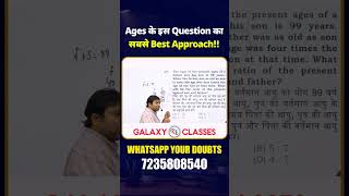 Father–Son Age | Ratio Puzzle! SSC CGL/CHSL 2026 Fast Solve Trick#284