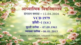 vcd 1979 ★ उंच्च पद पाने के लिए क्या पुरुषार्थ करना है ! 🚂 ट्रेन में भी थर्ड क्लास नहीं होता ❌