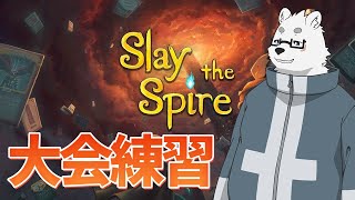 【Slay the Spire】練習するしろくま【Vtuber/北見ユウ】