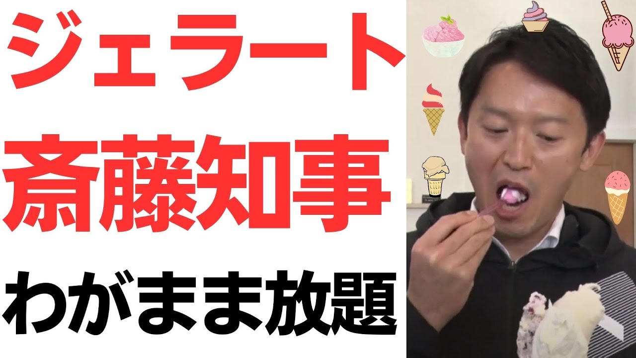 斎藤元彦氏の施設利用をめぐる報道｜動画内容を整理のサムネイル