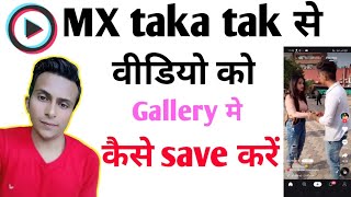MX takatak se video ko kaise save kare! how to save video in only for Gallery💕 screenshot 5