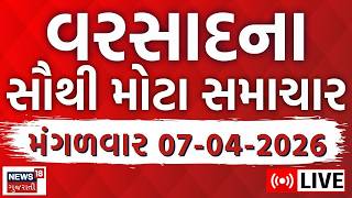 🟠Gujarat Unseasonal Rains Updates LIVE | વરસાદના તમામ મોટા સમાચાર | Weather News | News18 Gujarati screenshot 5