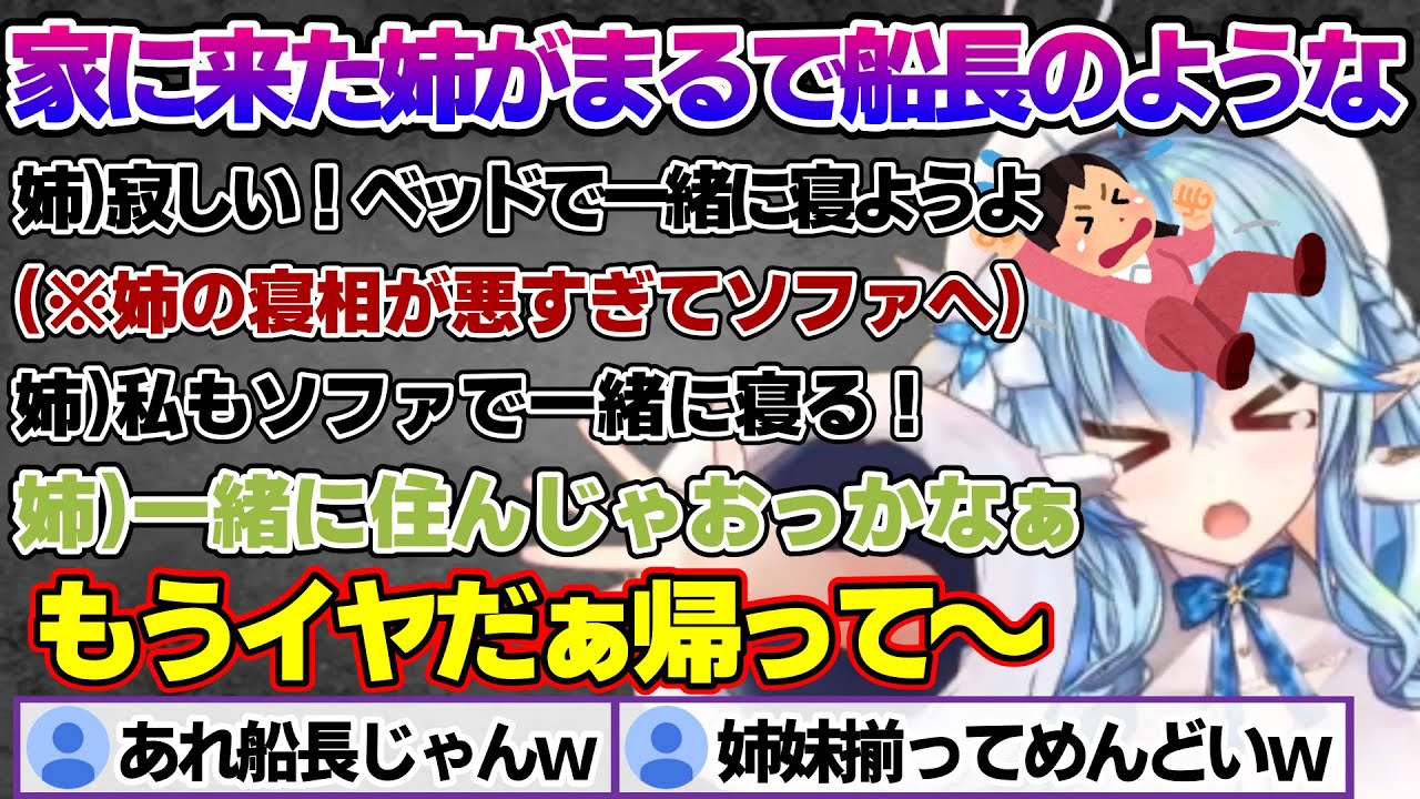 GWに家に来たお姉さまがめちゃくちゃ甘えん坊でなかなか帰らずたじたじなラミィちゃんｗ【雪花ラミィ/ホロライブ/切り抜き/らみらいぶ/雪民】