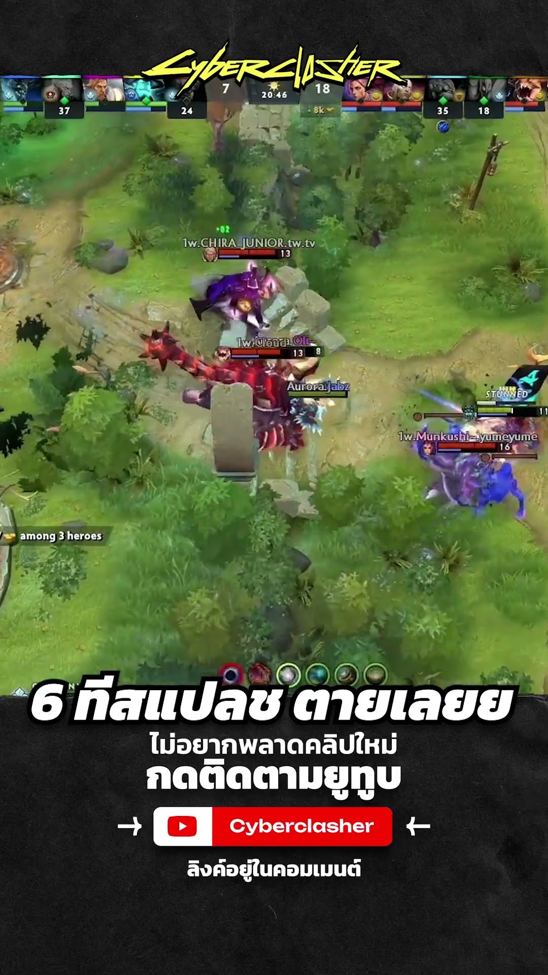 6 ทีสแปลช ตายเลยย  #cyberclasher #dota2 #aurora