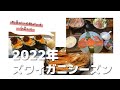 2022年　ズワイガニ漁の解禁　ＪＲ鳥取駅近くの市場の様子　気になる飲食店のカニメニューの紹介です　天候によってカニの仕入れは変動します　お目当てのお店に電話してみてください　螃蟹料理鳥取