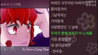 안예슬 -  It's Been A Long Time  바이트미 OST Part.11